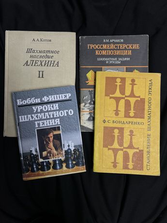 Книги по шахматам