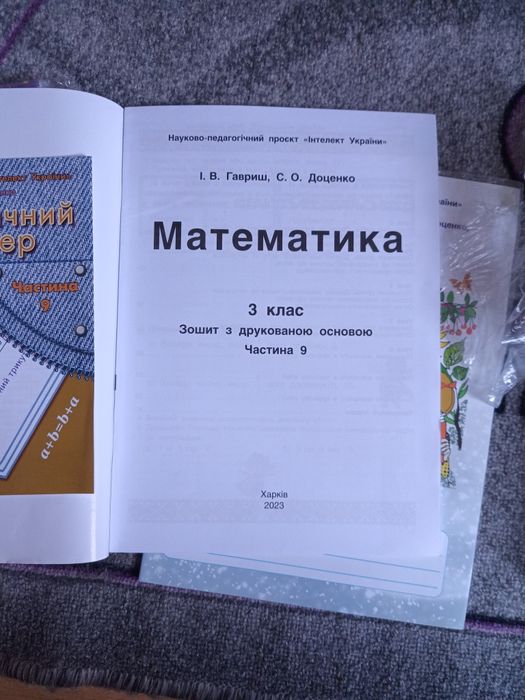 Зошити інтелект України 3, клас комплектом