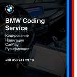 Кодирование, навигация, русификация, CarPlay BMW 24/7