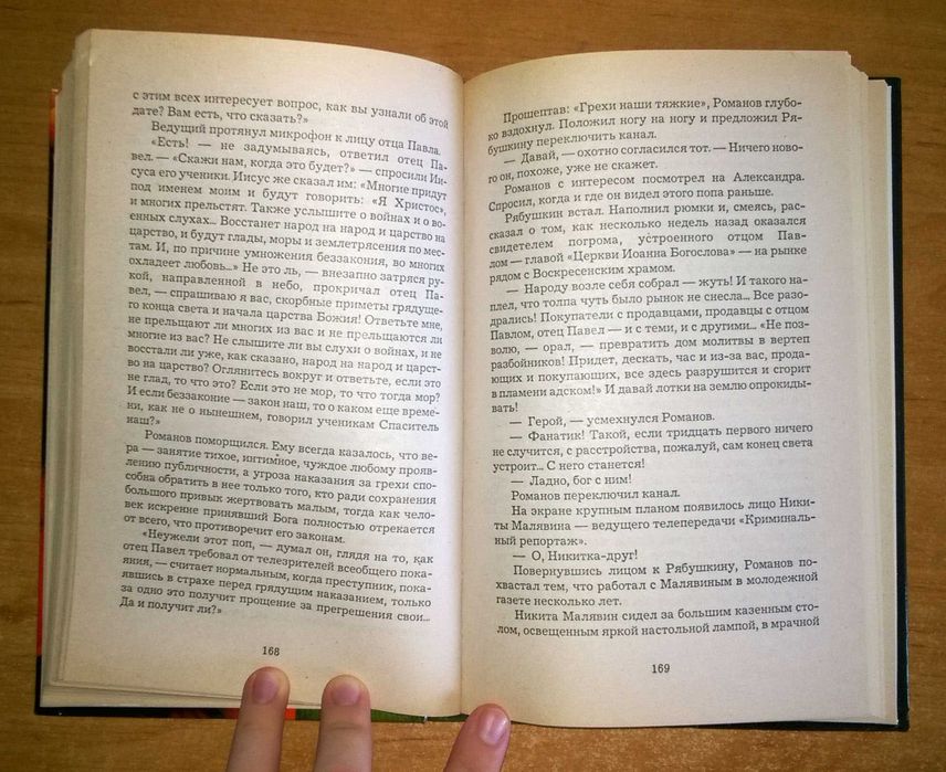 Николай Андреев "Апокалипсис местного значения". Детектив. Книга