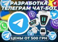 РАЗРАБОТКА ТЕЛЕГРАМ БОТ Мобильное приложение Игра Telegram КРИПТО БОТ