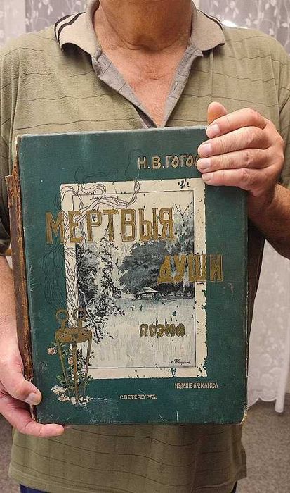 Антикварна книга Н.В Гоголь «Мёртвыя души” Поэма, Издание А.Ф. Маркса