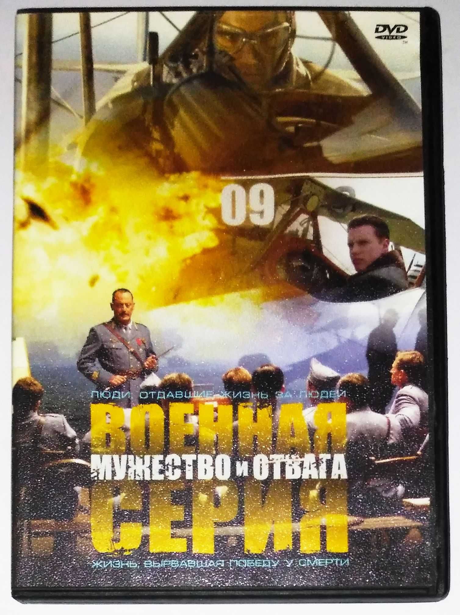 Три DVD диска - фильмы о войне