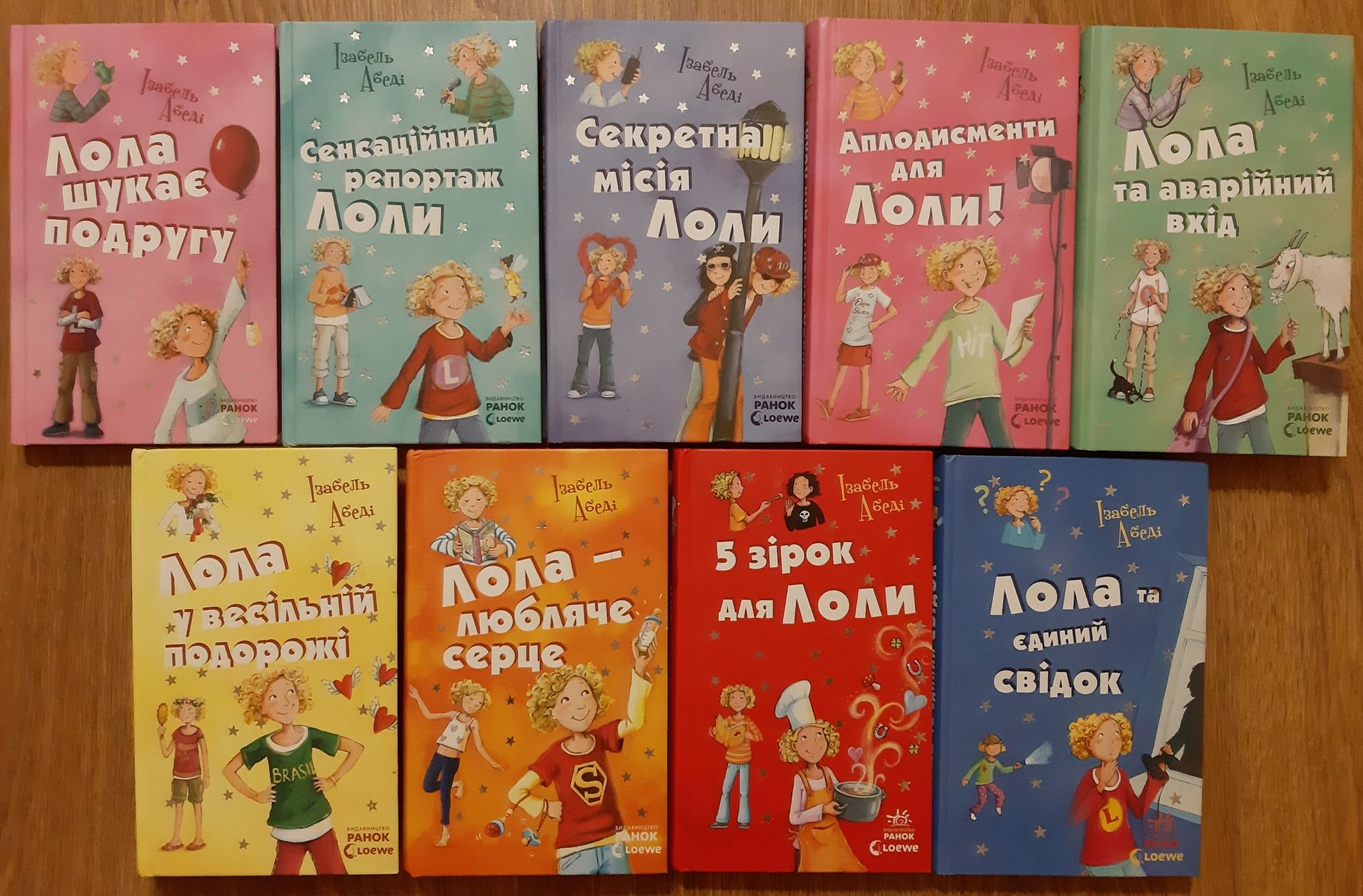 Книги про Лолу, Изабель Абеді!