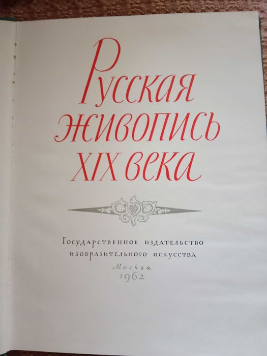 Album rosyjskie malarstwo, życie w XIX wieku