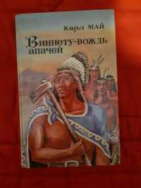 Продам книги об индейцах К.Май, Л.Буссенар, М.Рид, Ф.Купер