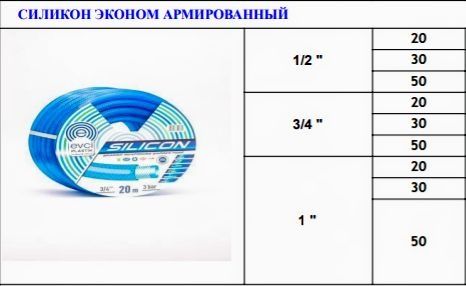 Шланг для полива Силикон 50м 3/4 19мм