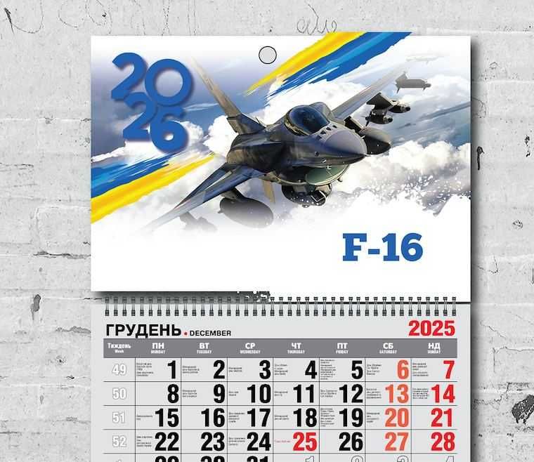 Календар настінний квартальний 2026 (3 пружини) – Літак F-16