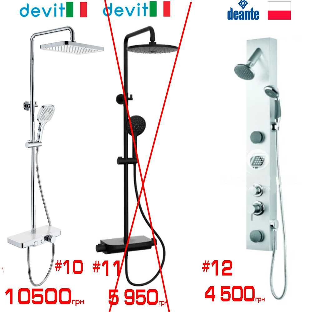 Розпродаж душових систем для душу Grohe, Hansgrohe, Imprese, Ravak