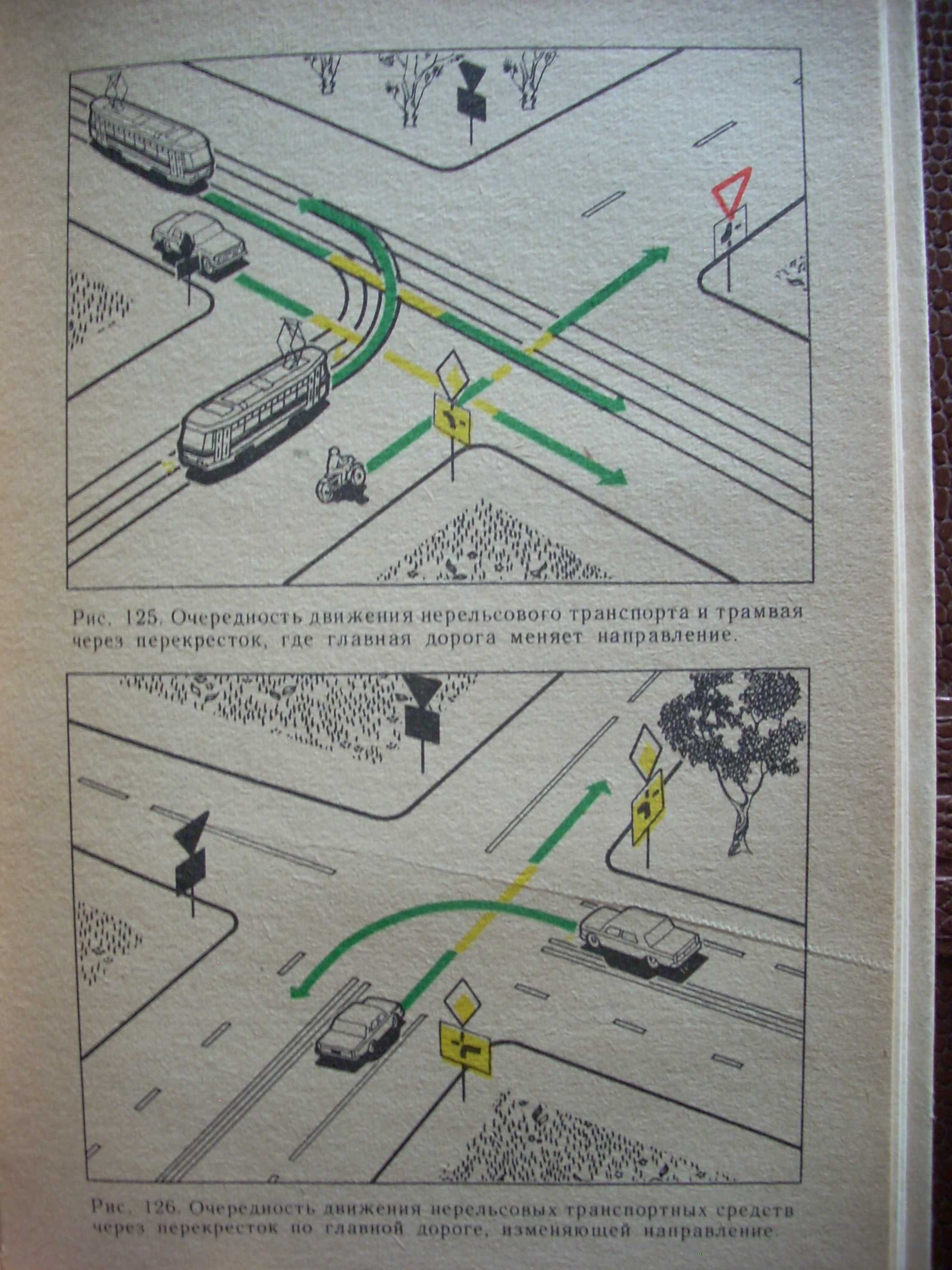 Автомобили, Правила дорожного движения