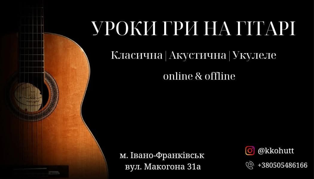 Уроки гри на гітарі. Репетитор з гітари. Репетитор. Гітара