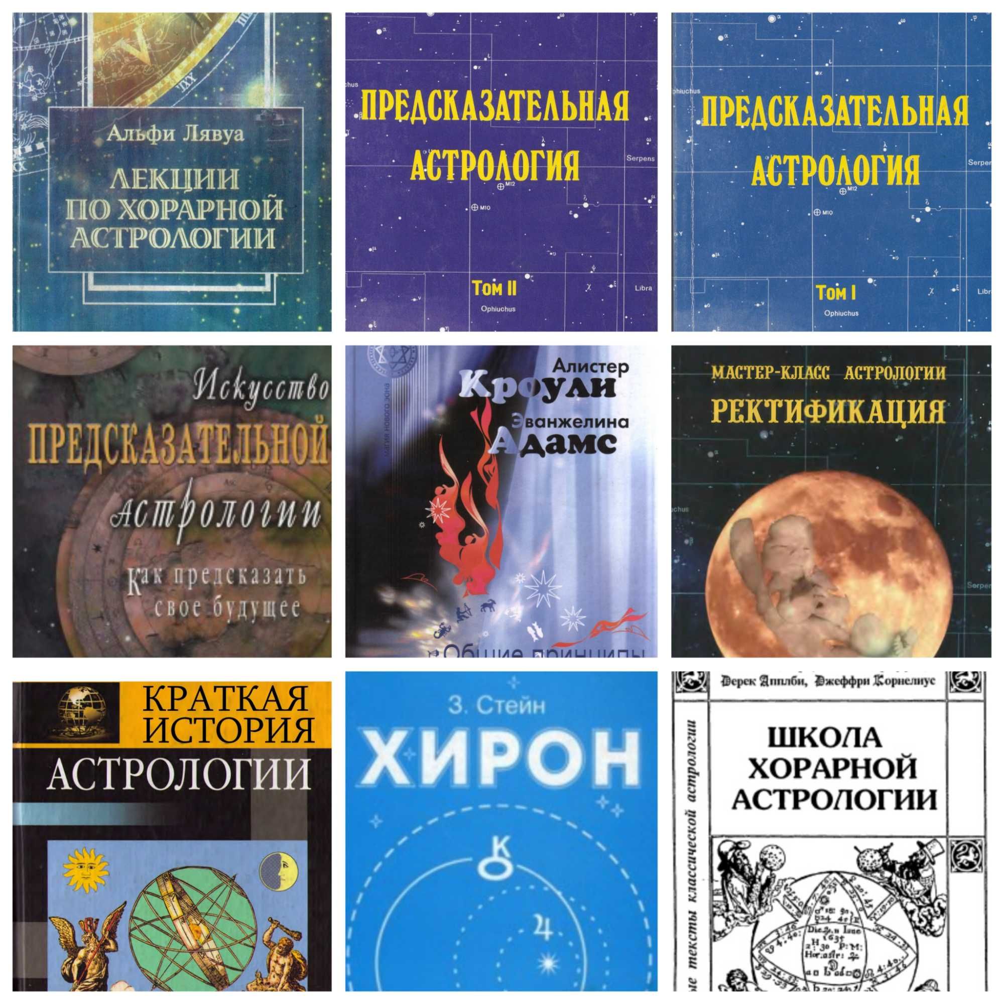 Книги з астрології