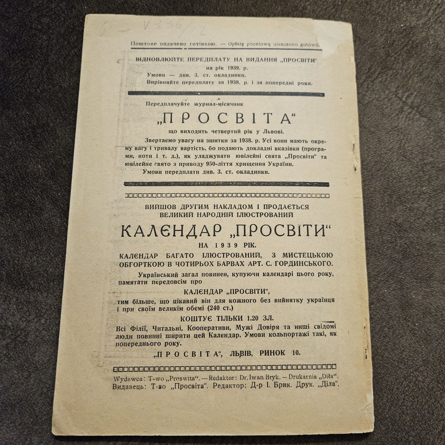"Про громадянське виховання" Нестора Іванини,  1938р.