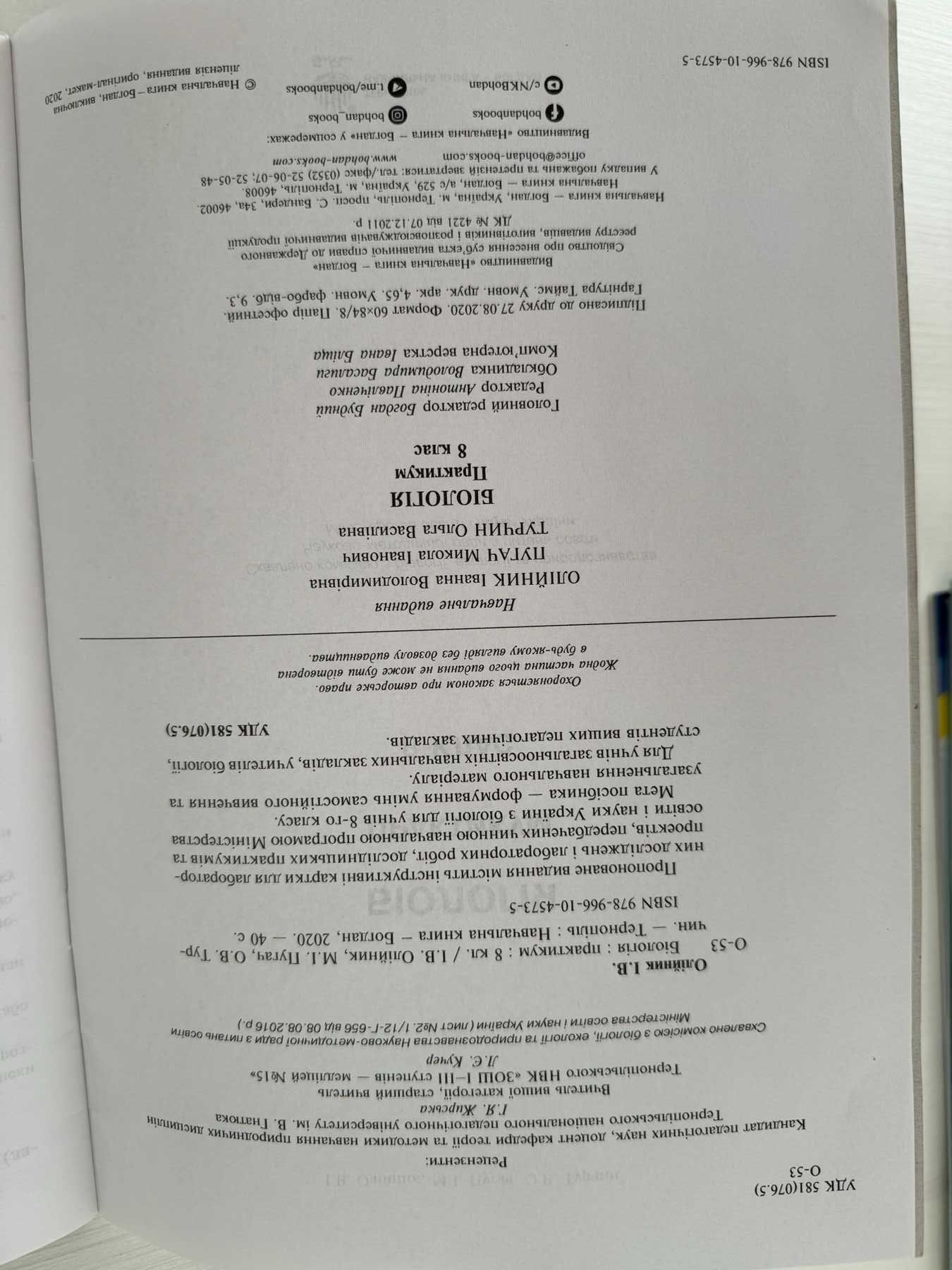 Книга Біологія. Практикум. 8 клас