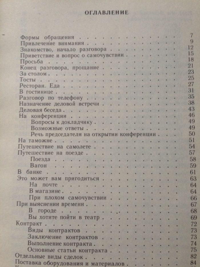 Разговорники рус ,укр ,анг фран ,нем (коммерческий ,турист)