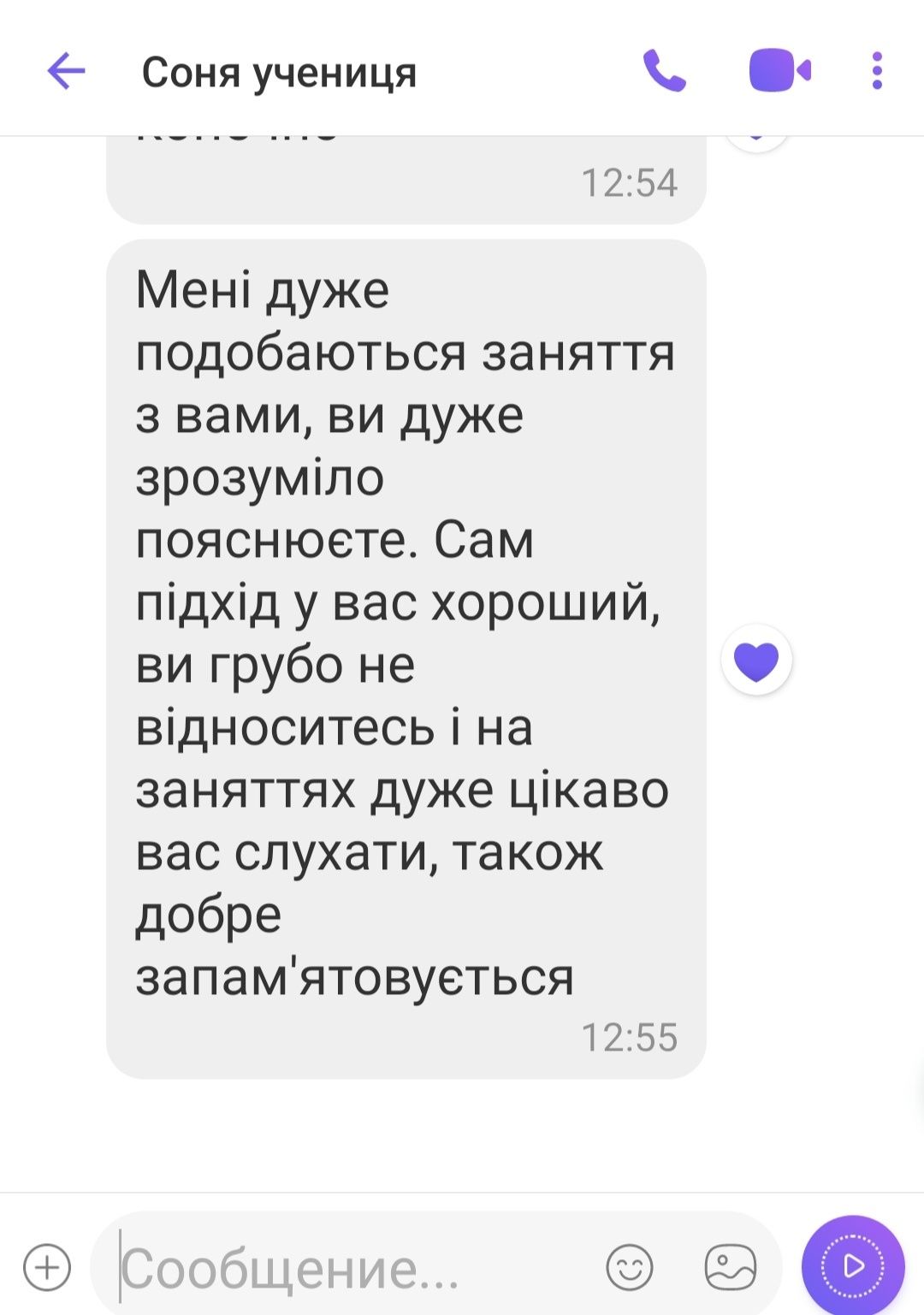 Репетитор англійської