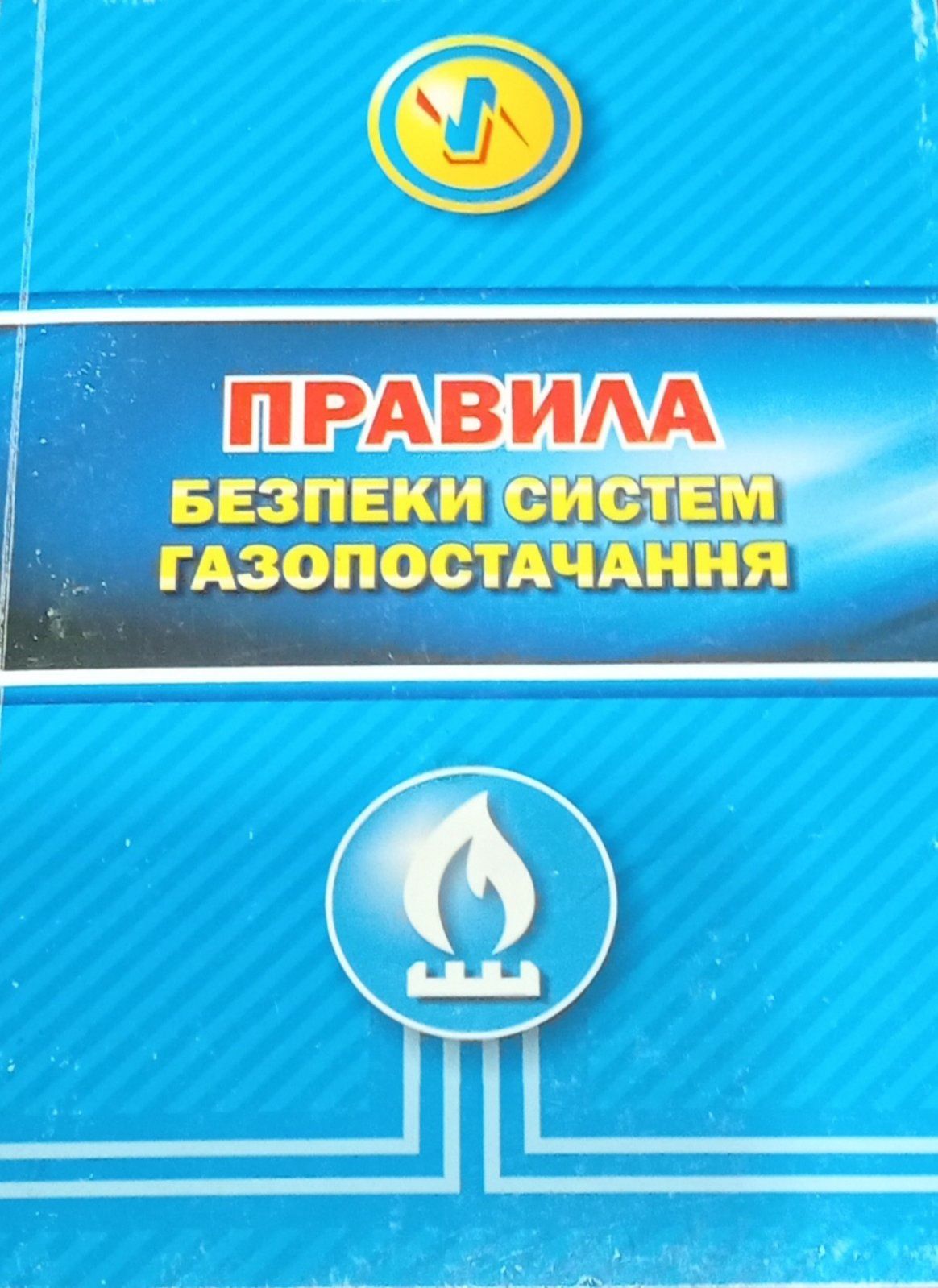 .Газовщик.Привет,не работает газовое оборудование,я помогу.