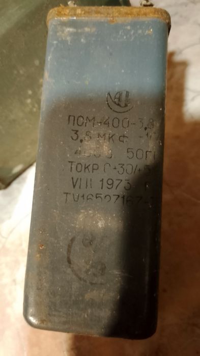 Конденсаторы времён СССР