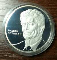 Монета НБУ, Вадим Гетьман, серебро