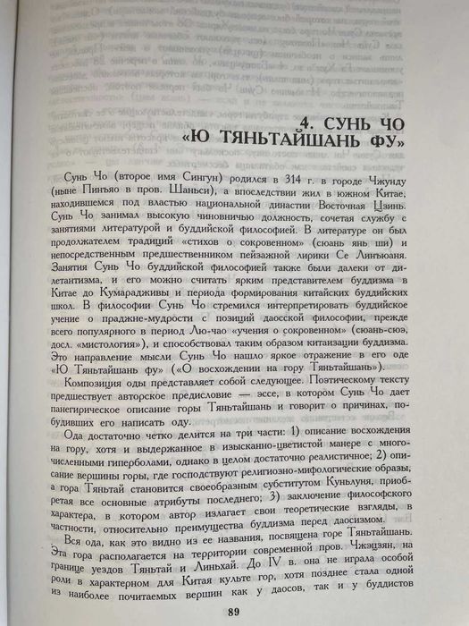 Религии Китая  Хрестоматия