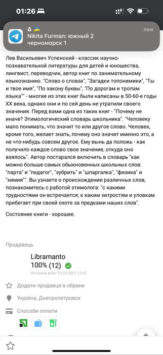 Почему не иначе? Успенский. Этимологический словарь