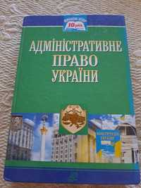 Адміністративне право України. Підручник