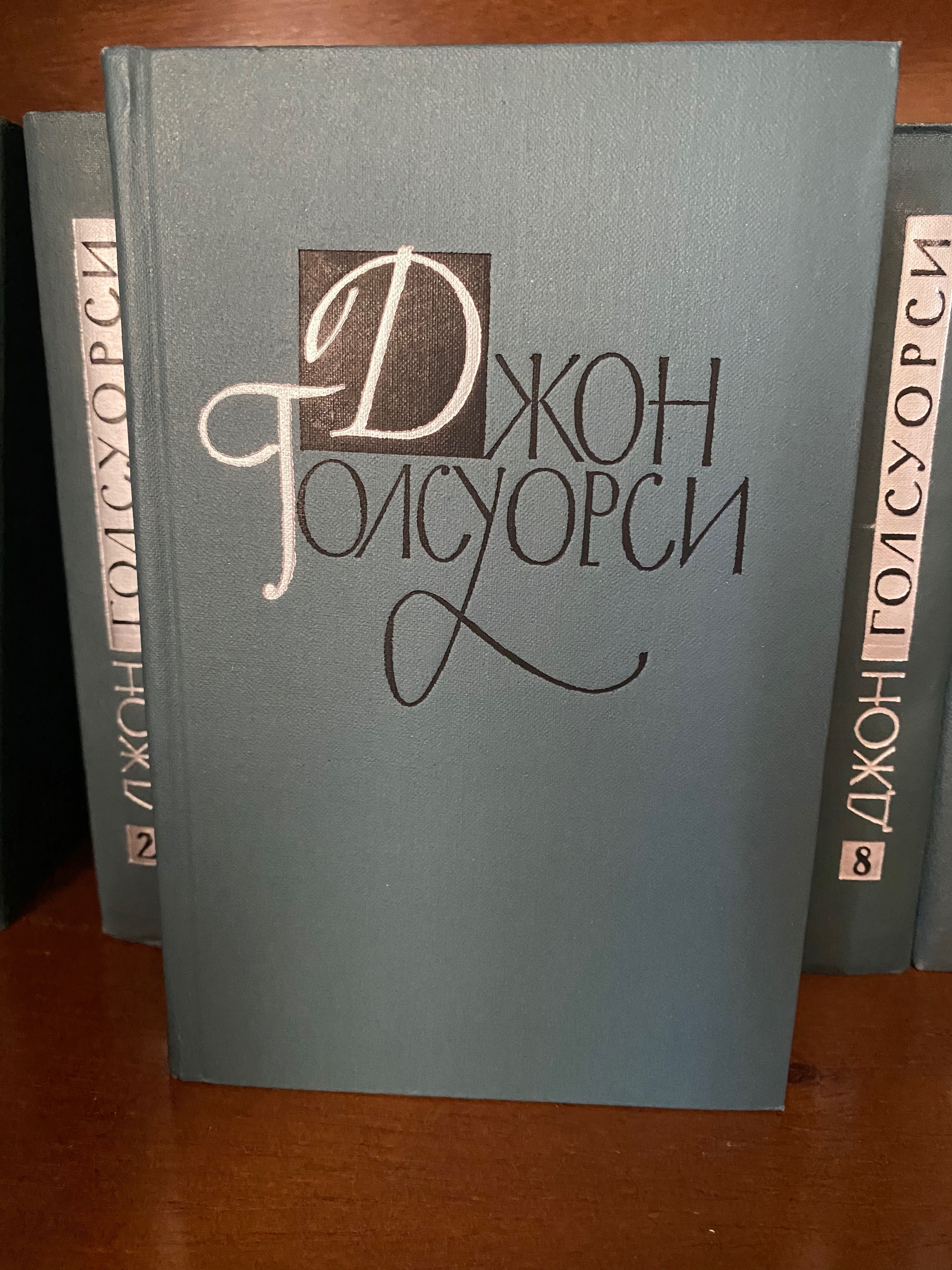 Джон Голсуорси книги