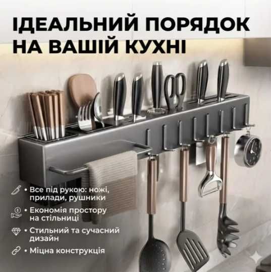 Кухонний тримач настінний 40 см для приладів і рушників полиця SKLM-5