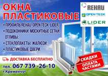 Вікна пластикові та двері від виробника, по крашим цінах!
