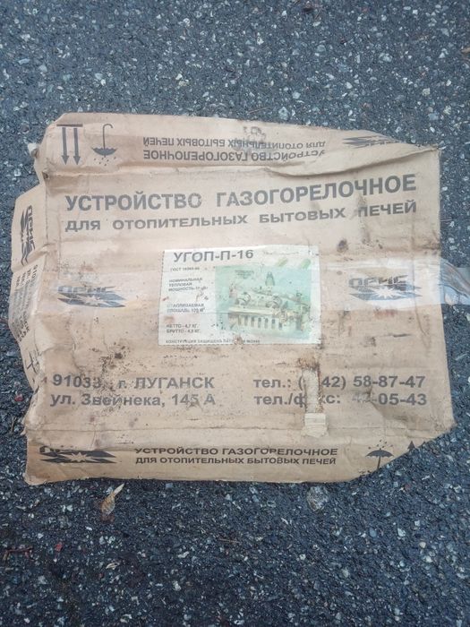 Устройство газоорелочное для бытовых печей