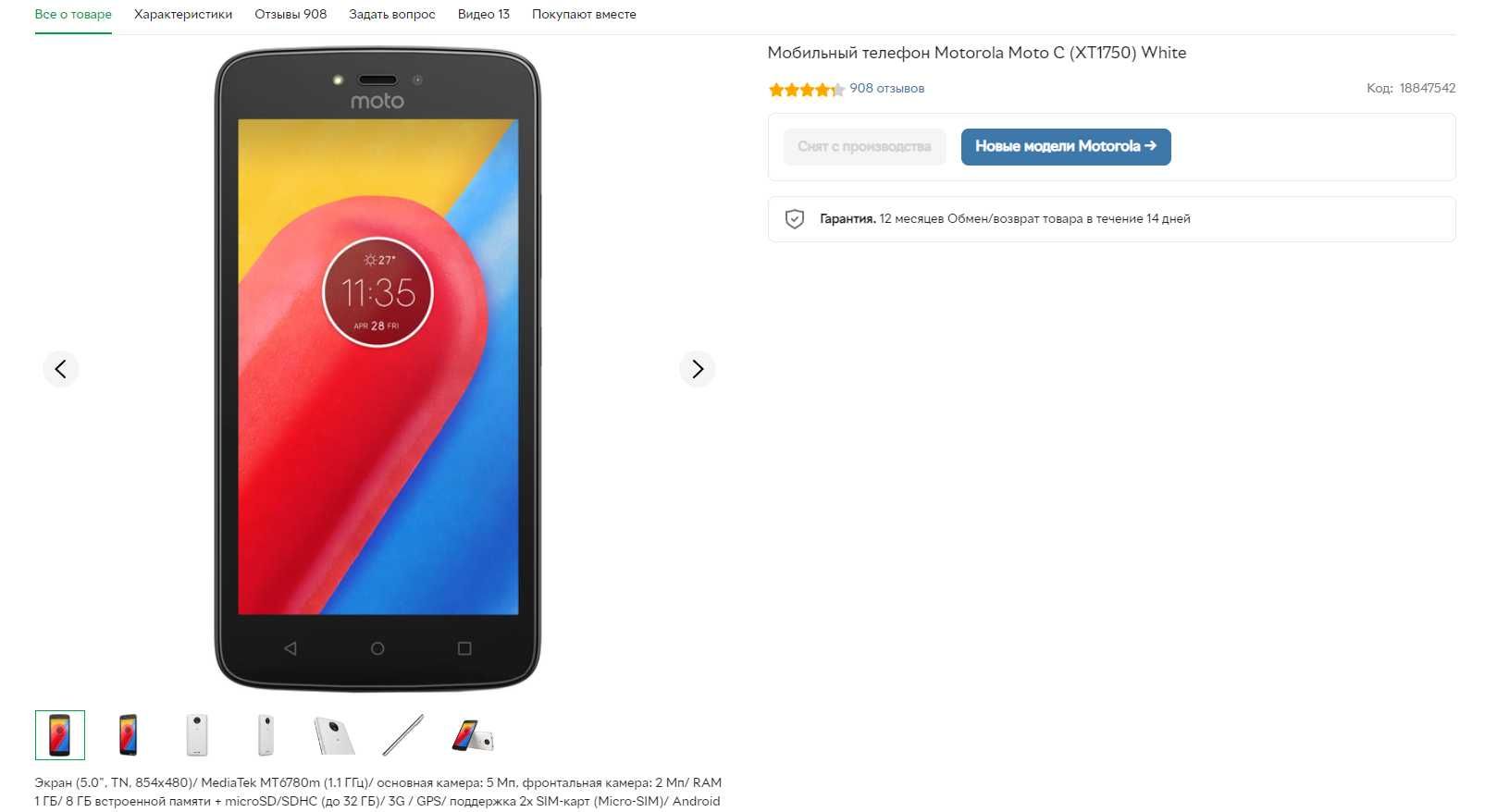 Мобильный телефон Motorola Moto C (XT1750) White Смартфон
