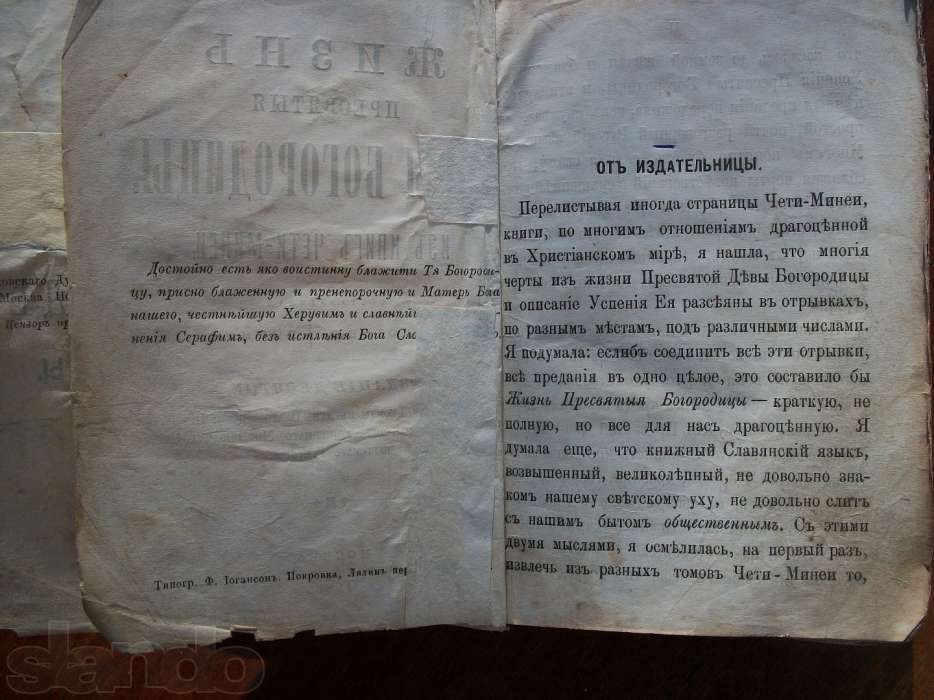 Старая Книга 1886 года