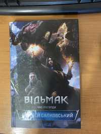 Книга «Відьмак час погорди»