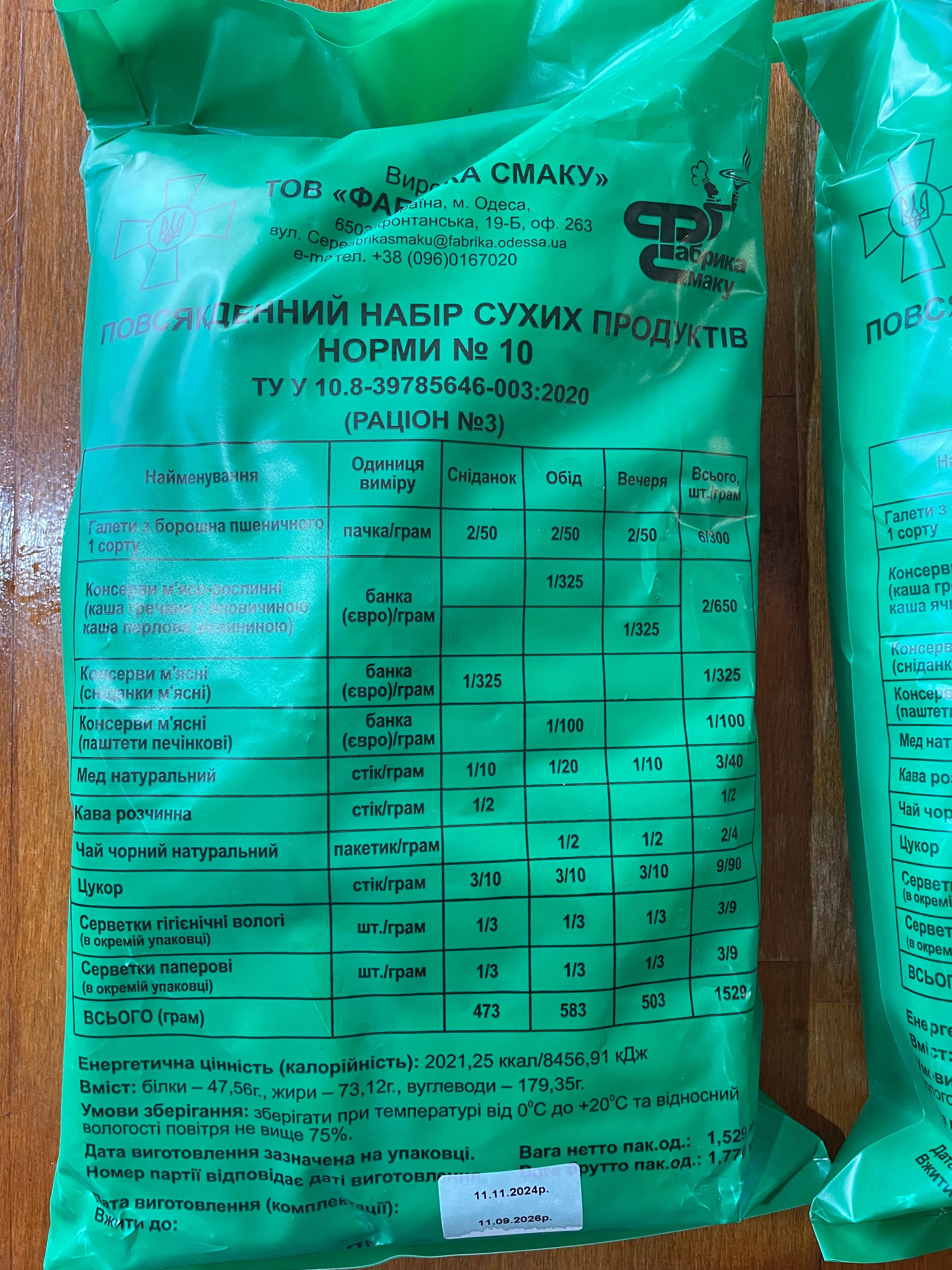 Продам СУХПАЙ (Раціон 1,2,3)
