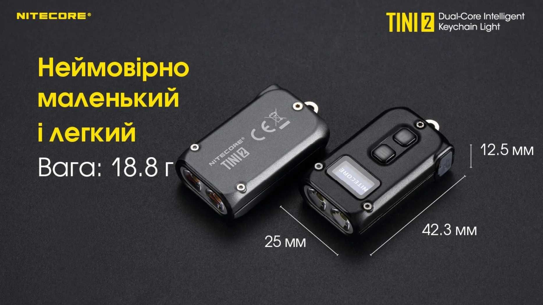 Nitecore TINI 2 Потужний наключний ліхтарик з LED дисплеєм фонарик
