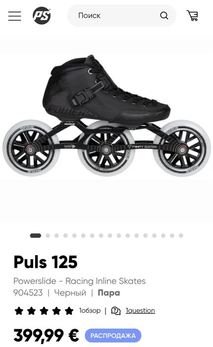 Powerslide pulse(42-43). Только бут. Беговые