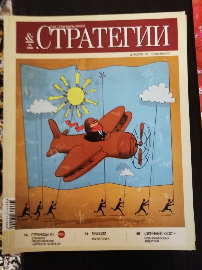 Підписка журнала"Стратегии" за 2009 рік