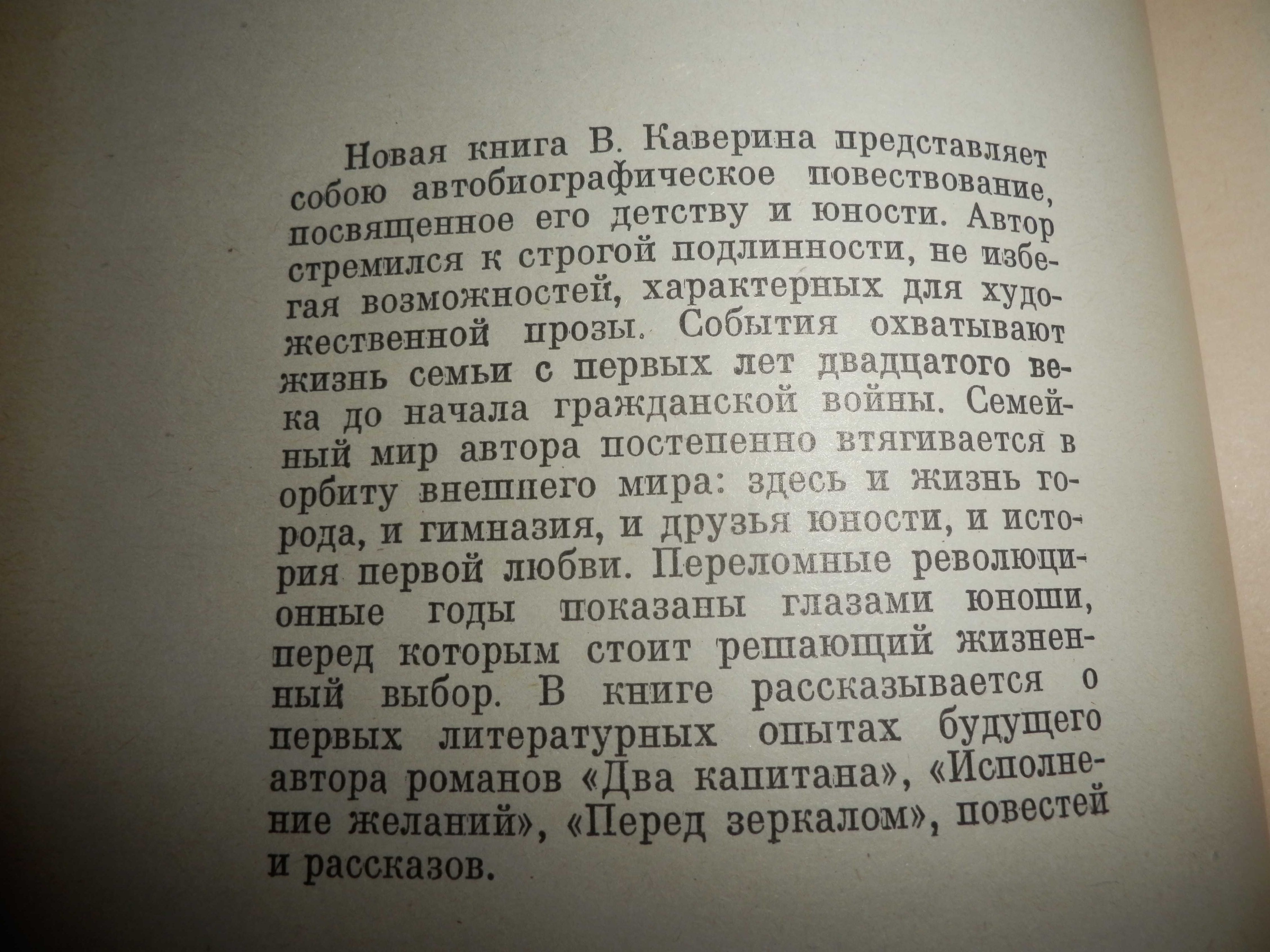 школьная библиотека В.Каверин Юность Тани.1960 г.Два капитана