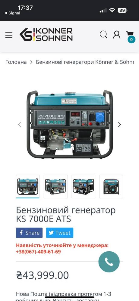 Продаю генератор