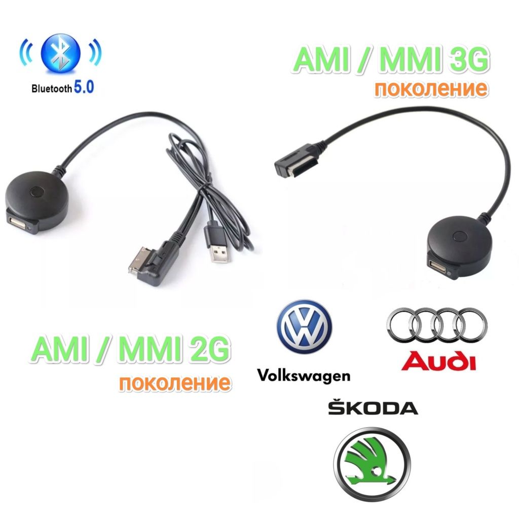 Bluetooth 5.0 AMI / MMI Audi VW Skoda 2g 3g multimedia concert