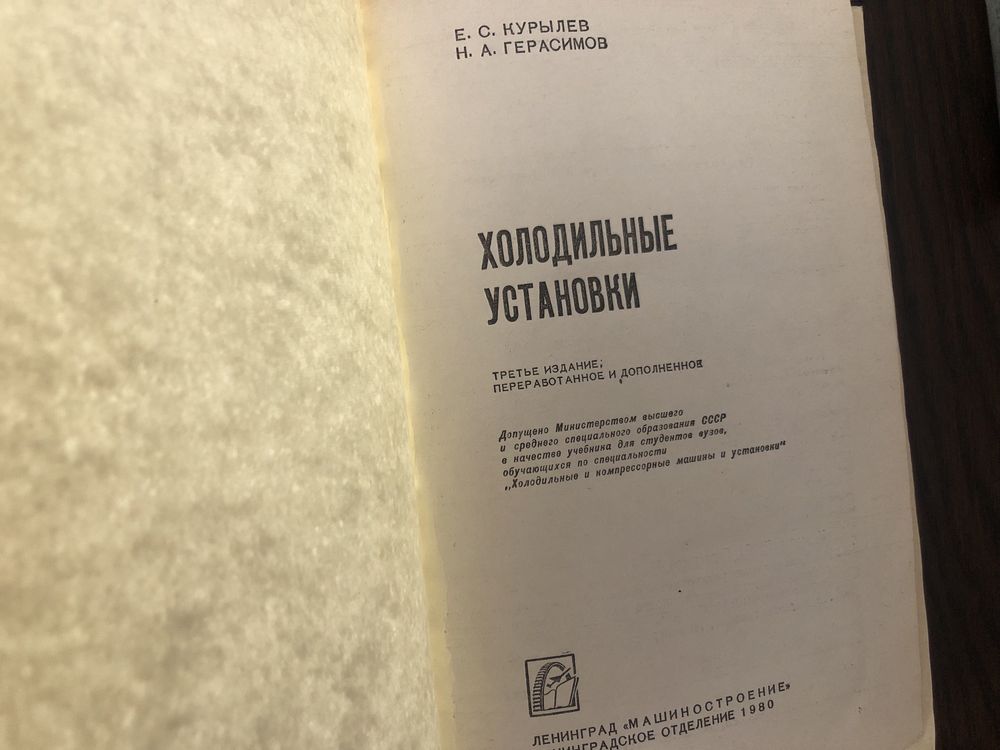 Электрооборудование холодильников А.В.Карпов