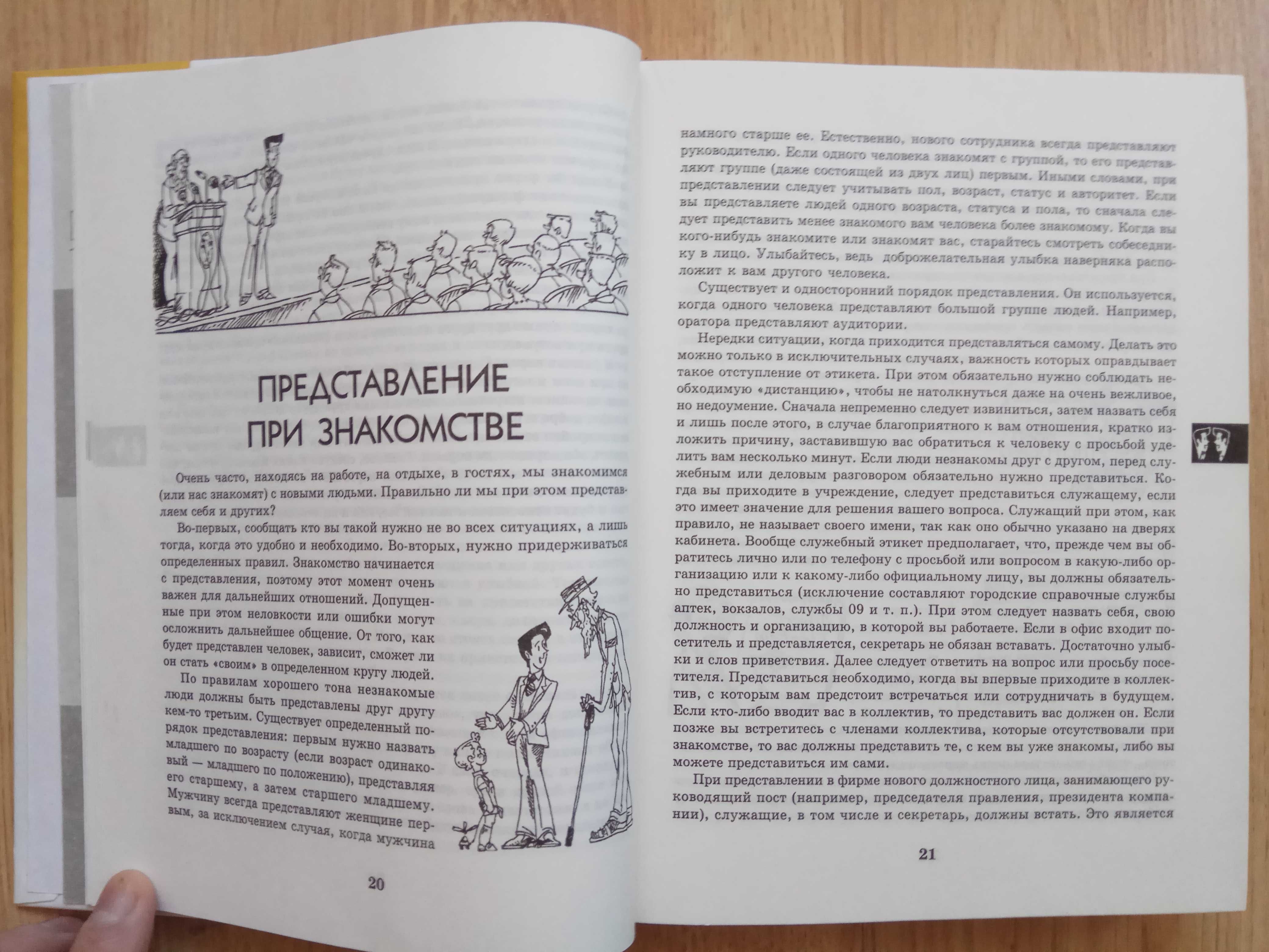 Энциклопедия этикета Максименко О.И.