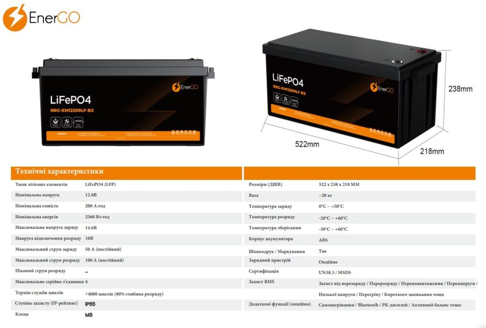 Акумулятор EnerGo LiFePO4 12V 200Ah