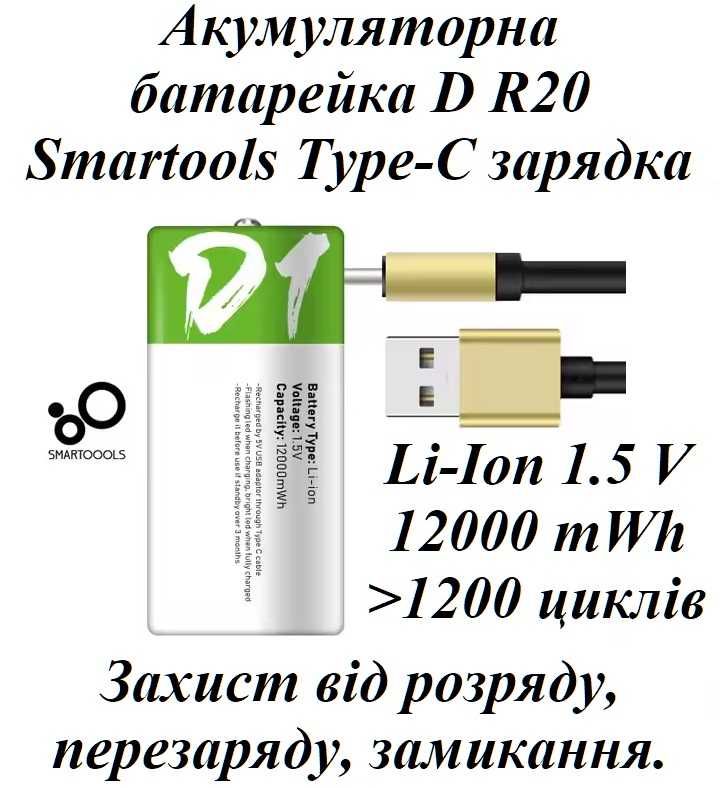 Аккумуляторная батарейка USB Smartools AA AAA 9v CR123A C-R14 D-R20