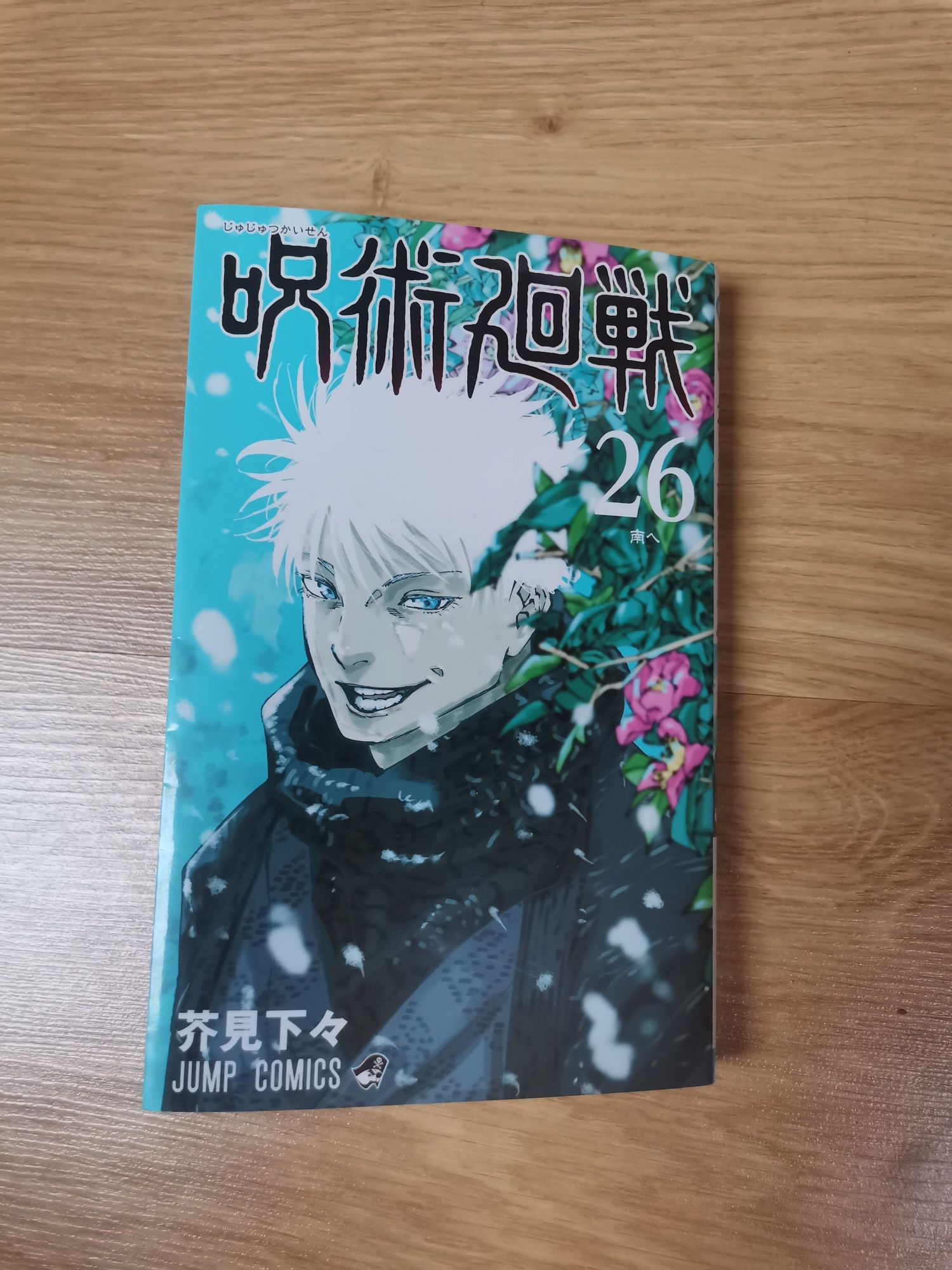 jujutsu kaisen manga po japońsku 25 oraz 26 tom