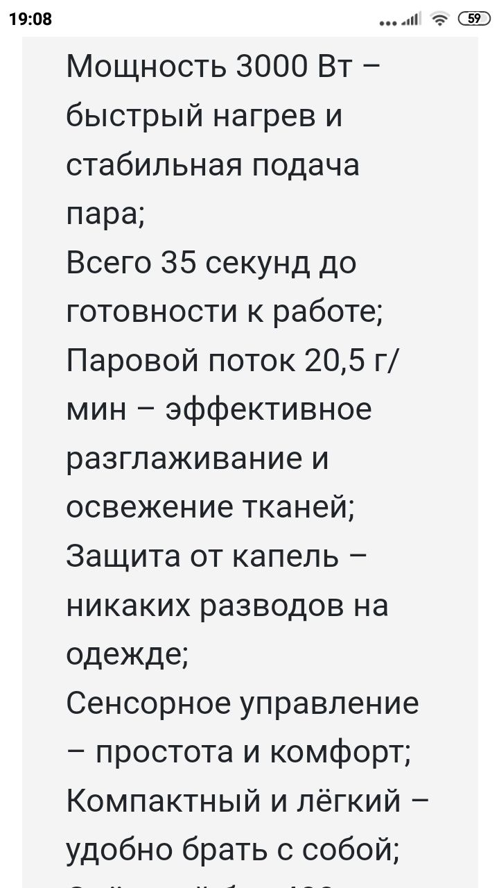 Пароочиститель для одежды
