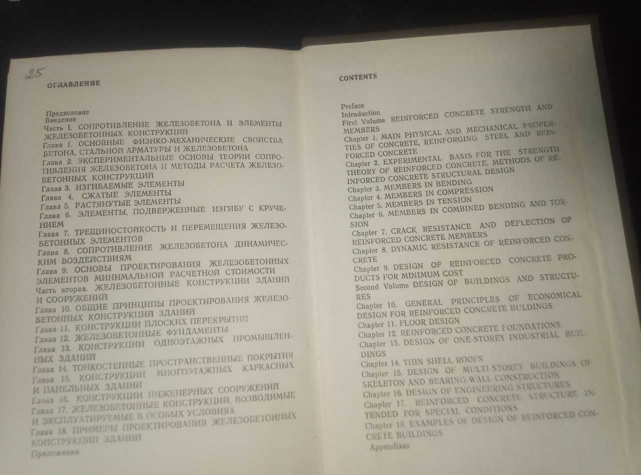 Байков Железобетонные конструкции