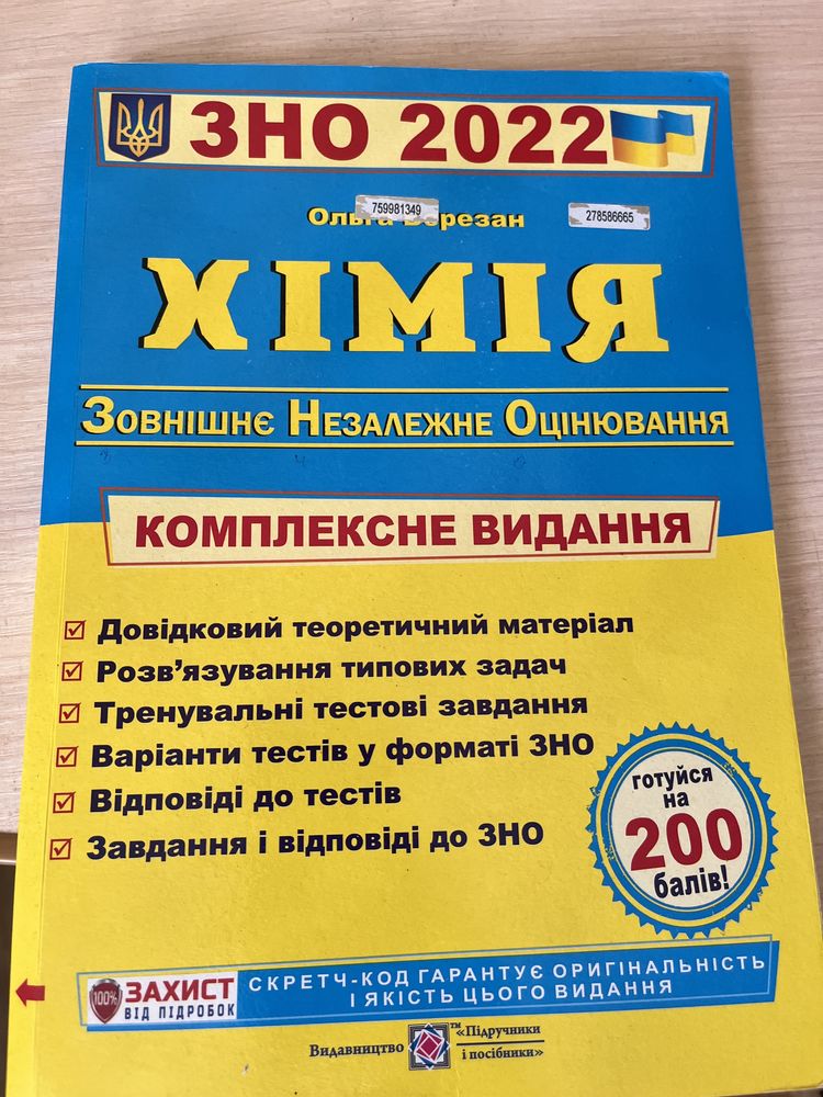 Книга з підготовки до ЗНО з хімії