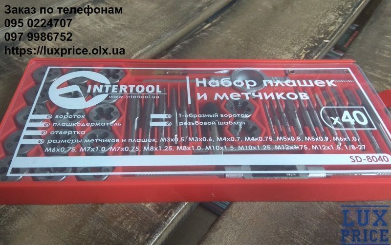 Набор плашек M3-M12 и метчиков M3-M12, 40ед. INTERTOOL SD-8040