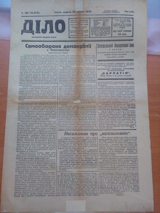 Газета ДIЛО (1933) + др. изд.